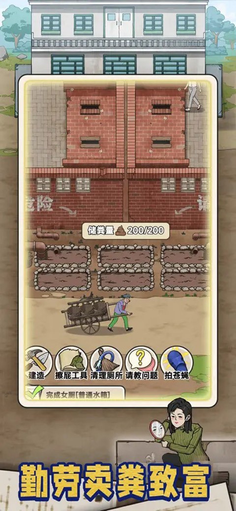 蹲坑大师游戏安卓版图1