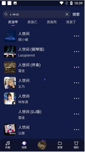fly音乐plus图2