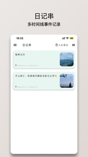 人生笔记real安卓版图3