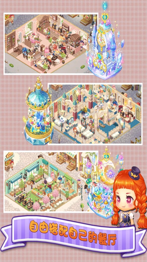 暧暧餐厅金币安卓版  v1.0图3