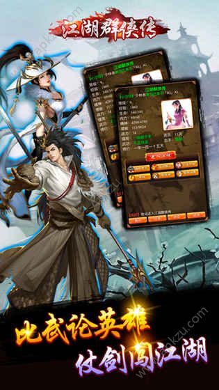 金古群侠传官方安卓版图4