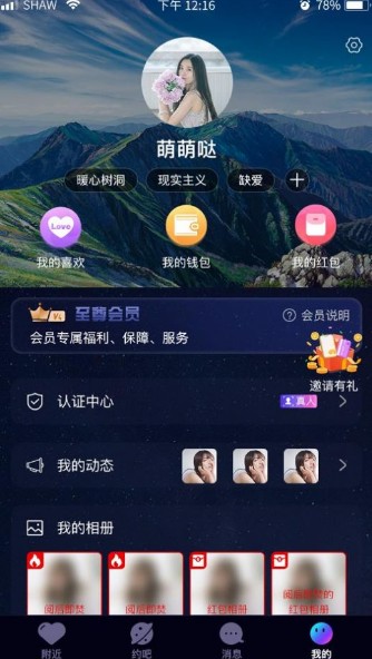 伊梦交友一对一app邀请码官方手机版  v1.0图2
