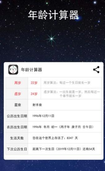 抖音恋爱对象计算器app图1