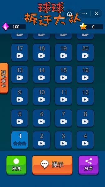 球球拆迁大队游戏图2