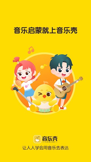 音乐壳安卓版图1