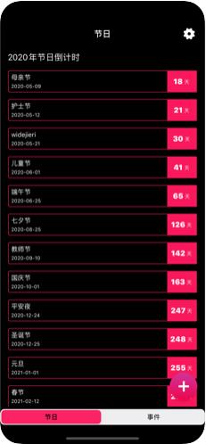 日子倒计时app图1