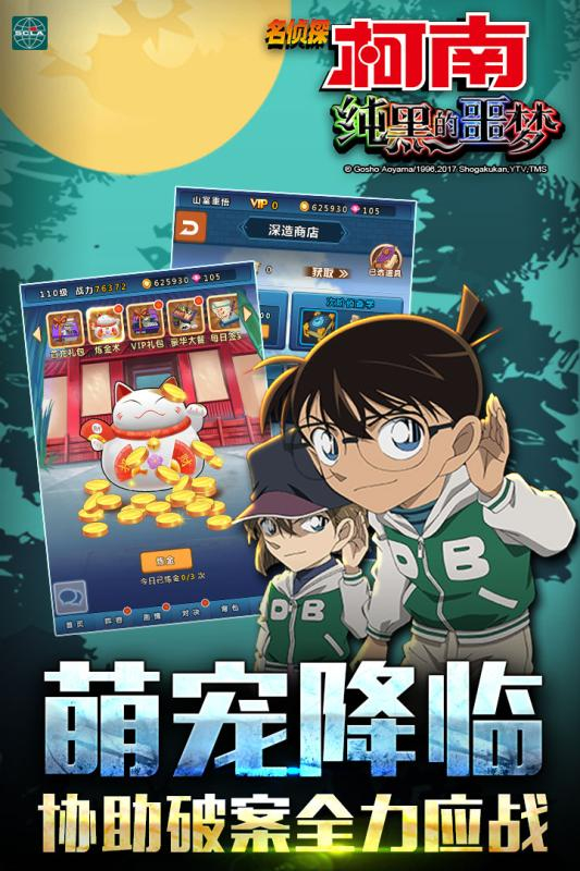 名侦探柯南：纯黑的噩梦图4