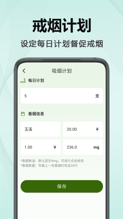今日不吸烟最新版图2