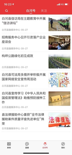 爱白河app官方手机版下载  v1.0图3