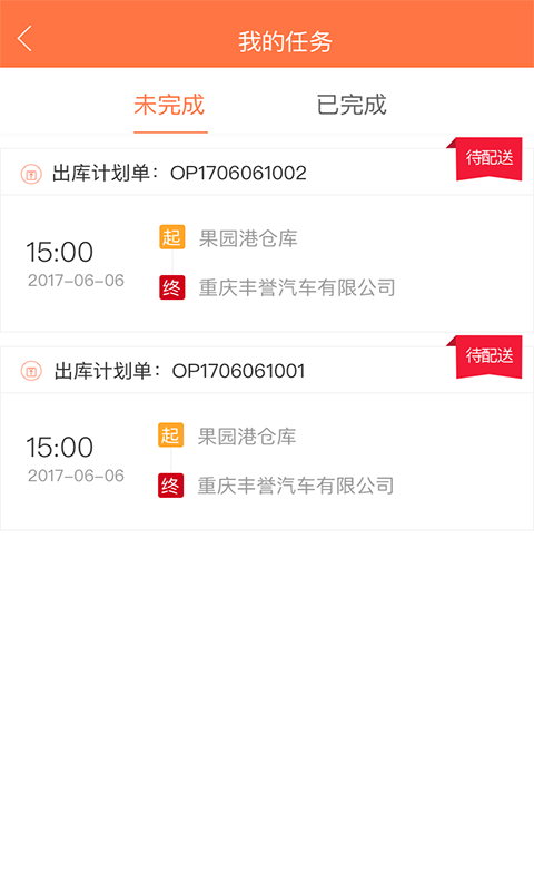 安吉佳司机app图4