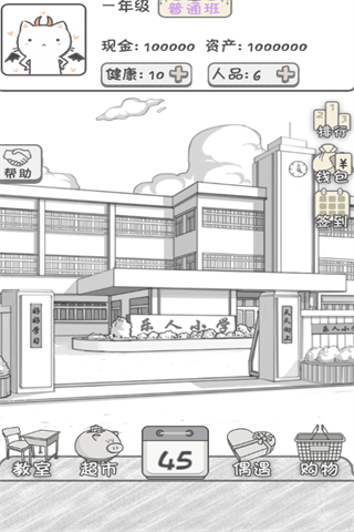 零花钱大作战图3