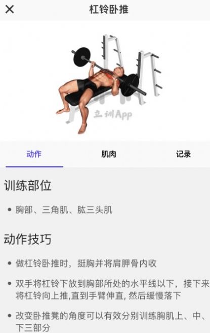 立训运动指导APP软件下载  v1.0图3