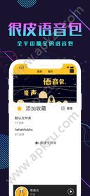 很皮语音包app图3