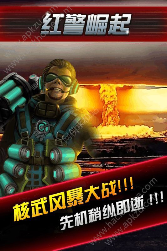 警戒战争手游图1