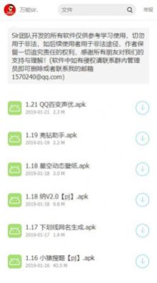 Sir团队软件库app手机版  v1.0.0图3