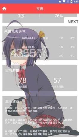 土豪漫画天气app图1