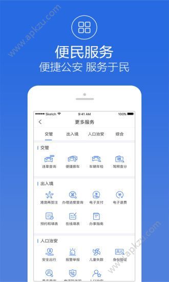 阿拉警察手机版app软件下载  v3.3.8图4