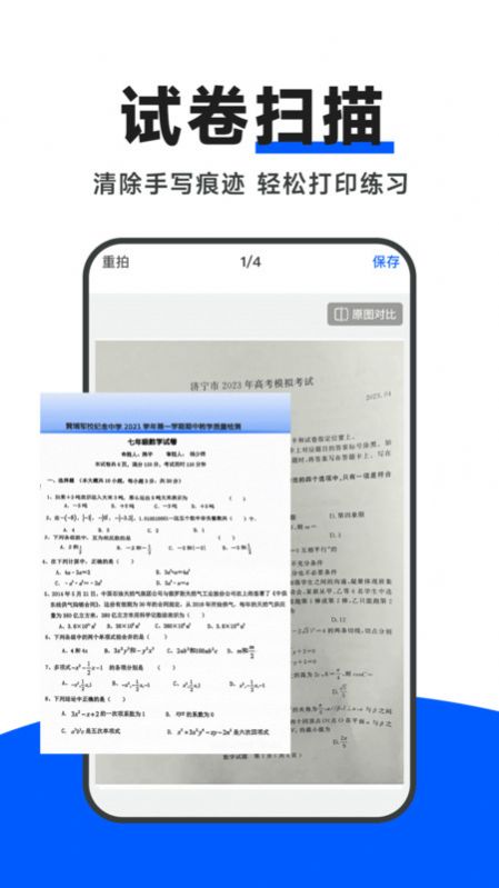 试卷通app官方版  v1.0.0图3
