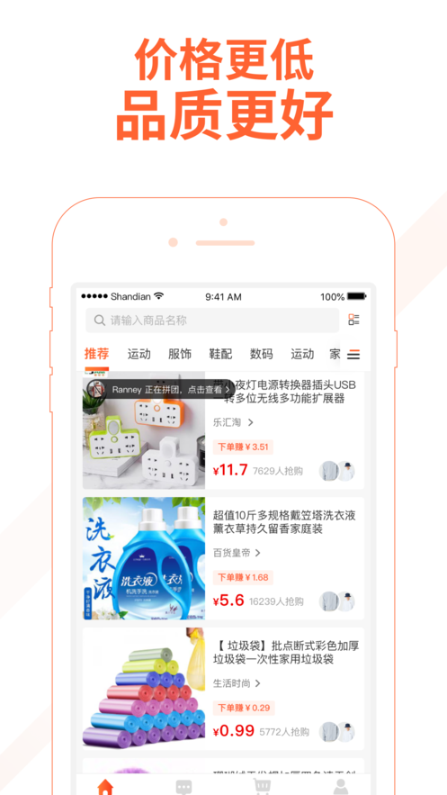 集淘淘app图2