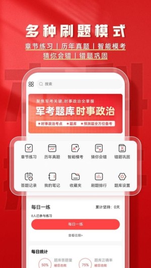 本科提干题库帮免费版图3