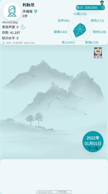 自由人生模拟免广告图3