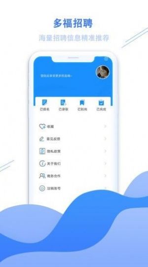 多福招聘app软件手机版  v1.0.2图2