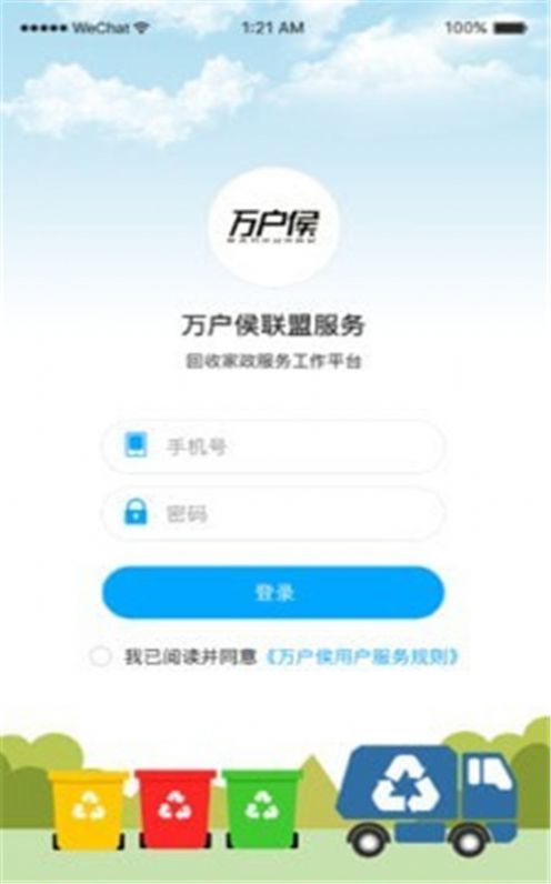 联盟小哥APP图1
