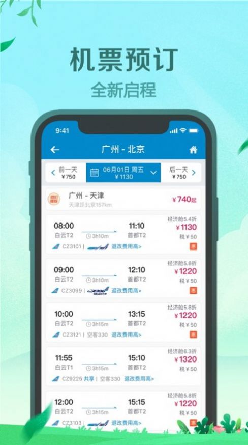 抖音上看飞机飞行轨迹的软件app官方版  1.0图4
