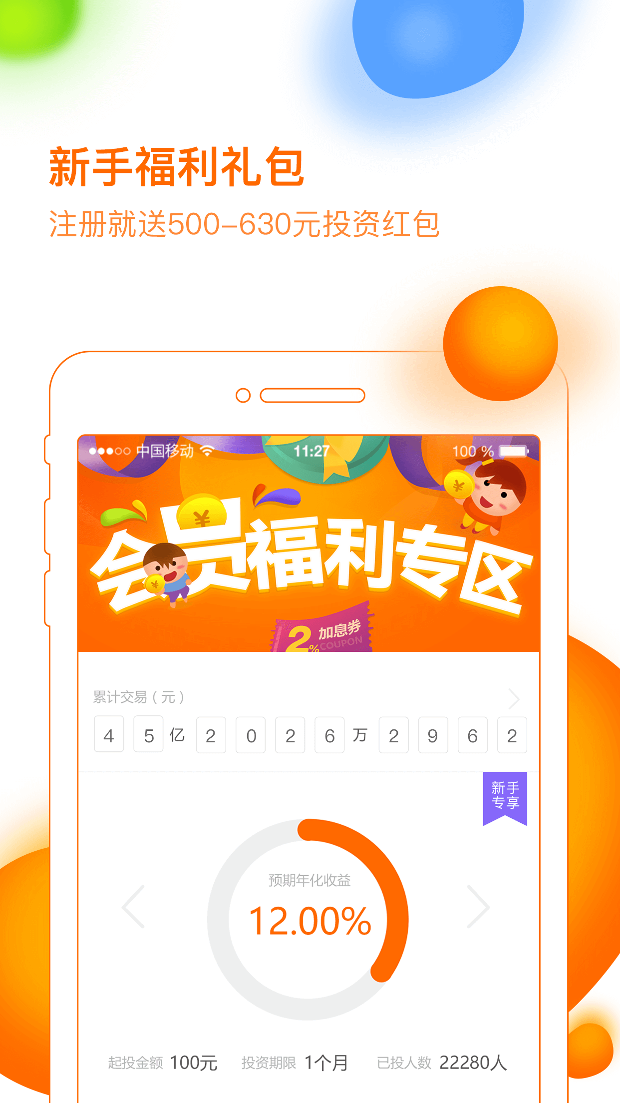 钱盆网app图1