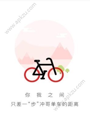 冲哥单车官方app软件下载  v1.0.0图1
