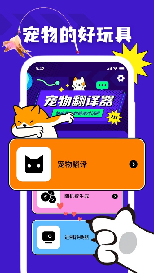 咖舞猫狗翻译器iOS版  v1.1.0图1