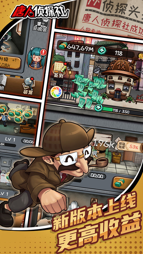 唐人侦探社游戏游戏图3