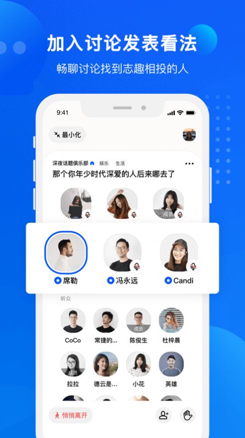 语音俱乐部app图1