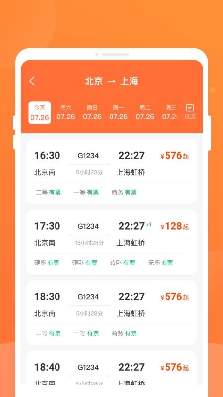 途友折扣火车票手机版图2