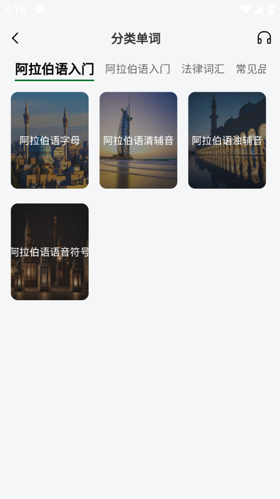 阿拉伯语翻译通图3