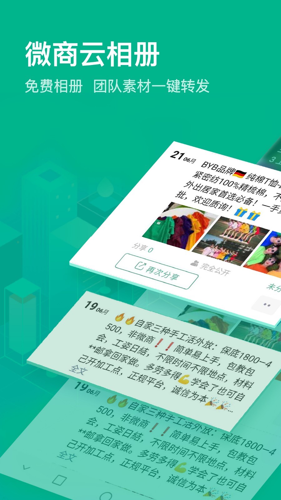 微商相册大师微商必备app图4