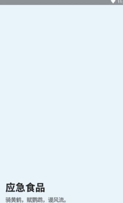 应急食品app1.3.8原神工具箱手机下载 v1.3.4图3