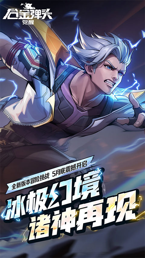 合金弹头觉醒qq登录版图1