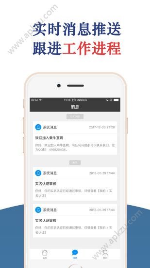 乘牛直聘app图3