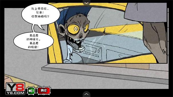 僵尸社会第三章汉化版图2