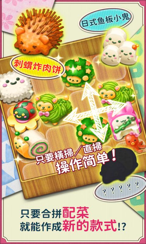 软绵绵可爱角色便当游戏图2