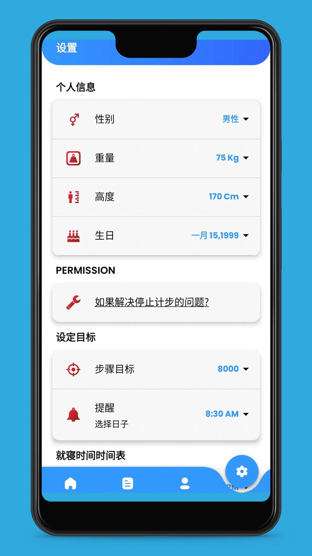 爱动健康计步app官网版  v1.1图1