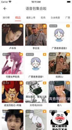 王一博地铁晚安语音包图3