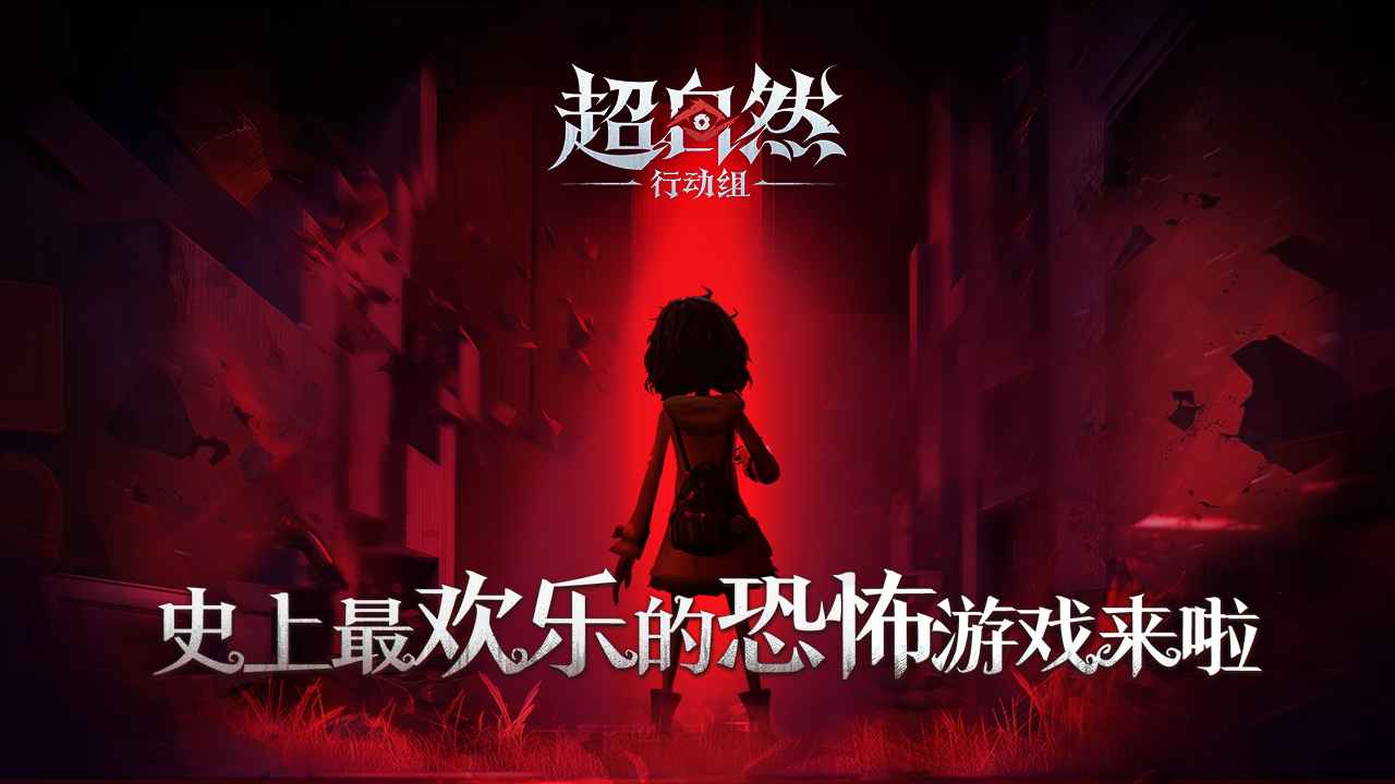 超自然行动组正版图5