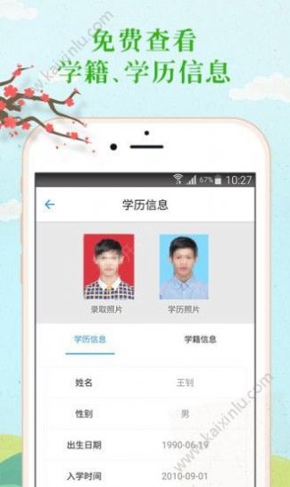 2021学信网app实人认证安卓版下载最新 v7.0.6图1
