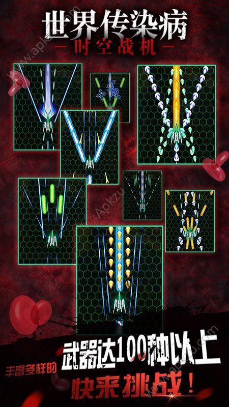 时空战机生化危机金币全版  v1.0.6图1