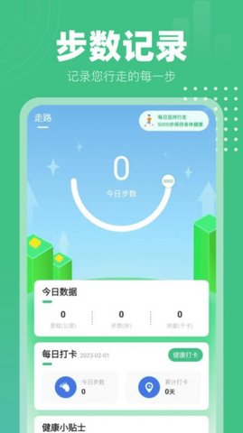 健康计步通app官网版图片1
