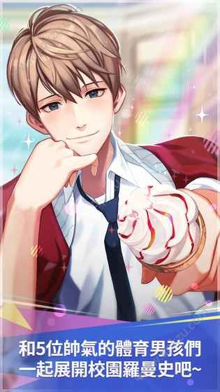 体育高中罗曼史金币完整安卓版  v1.1图3