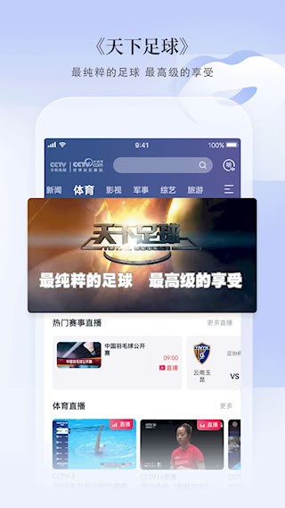 CCTV手机电视安卓版图4