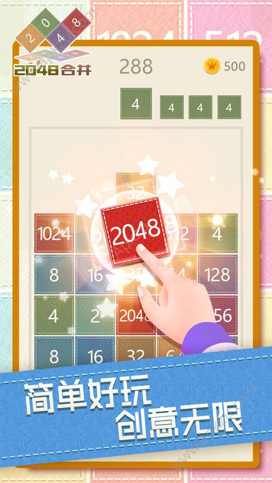 2048合并游戏图3